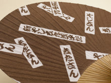 画像をギャラリービューアに読み込む, 手ぬぐい竹製うちわ やじきた茶色