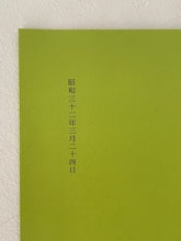 画像をギャラリービューアに読み込む, サザエさん B2ポスター ピクニック(黄緑)