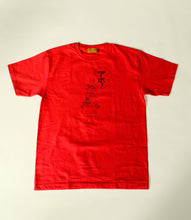 画像をギャラリービューアに読み込む, いじわるばあさん Tシャツ 朱赤