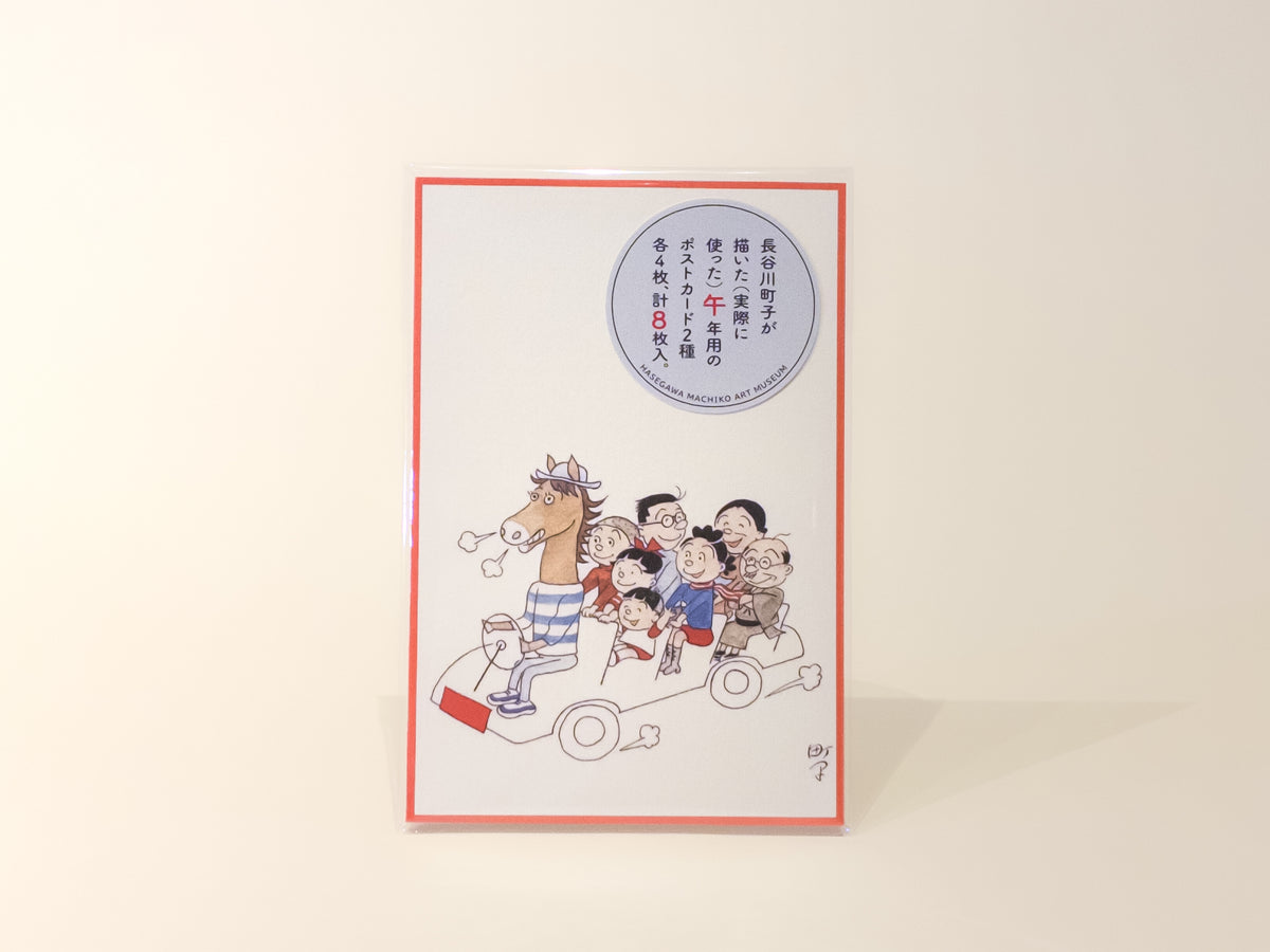 2026 午年はがきセット – 長谷川町子美術館 通信販売部