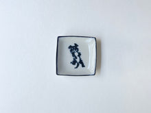 画像をギャラリービューアに読み込む, 箸置き小皿 イヌ 昼寝