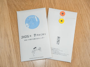 出会った時から使えるカレンダー（2025年9月-2026年8月）