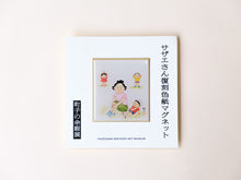 画像をギャラリービューアに読み込む, 「新作」サザエさん色紙のマグネット「サザエさんと子どもたち」
