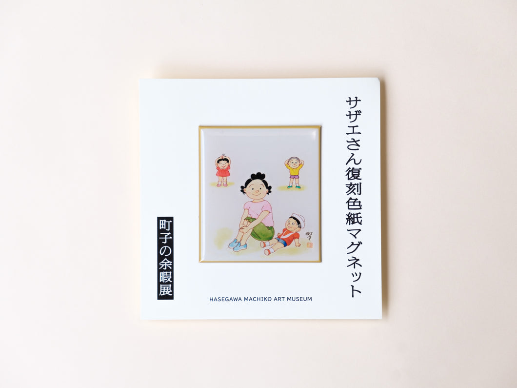 企画展「町子の余暇」 – ページ 3 – 長谷川町子美術館 通信販売部