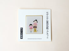 画像をギャラリービューアに読み込む, 「新作」サザエさん色紙のマグネット　「サザエさんとわかめちゃん」
