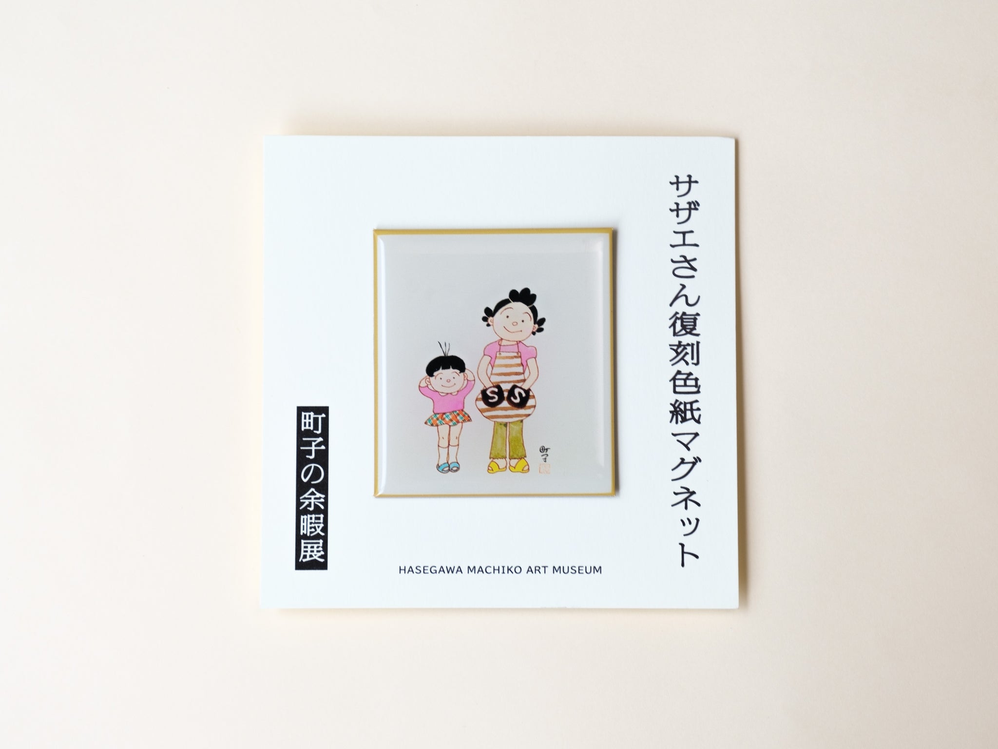 商品 – ページ 2 – 長谷川町子美術館 通信販売部