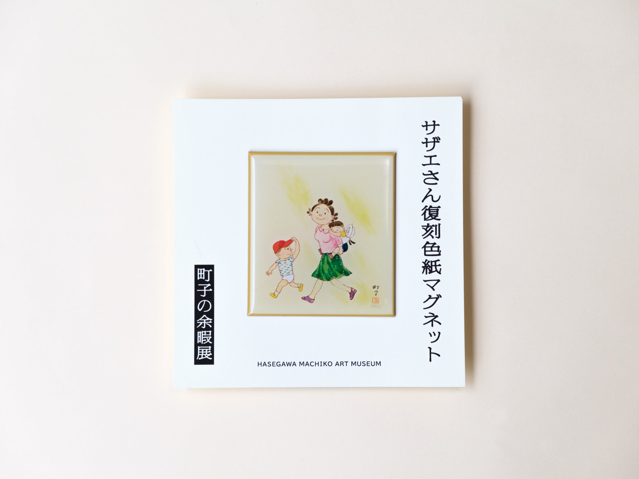 商品 – ページ 2 – 長谷川町子美術館 通信販売部