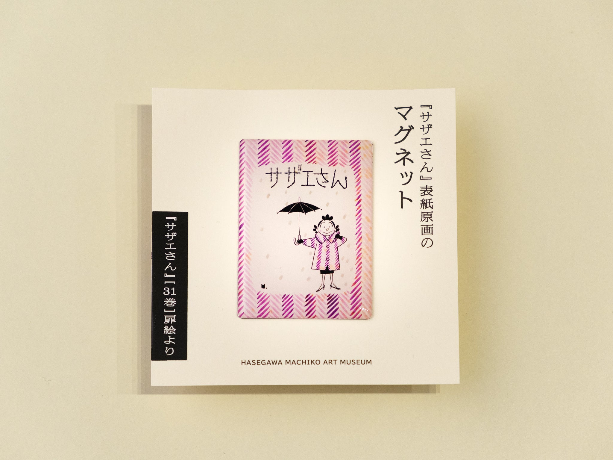 商品 – 長谷川町子美術館 通信販売部