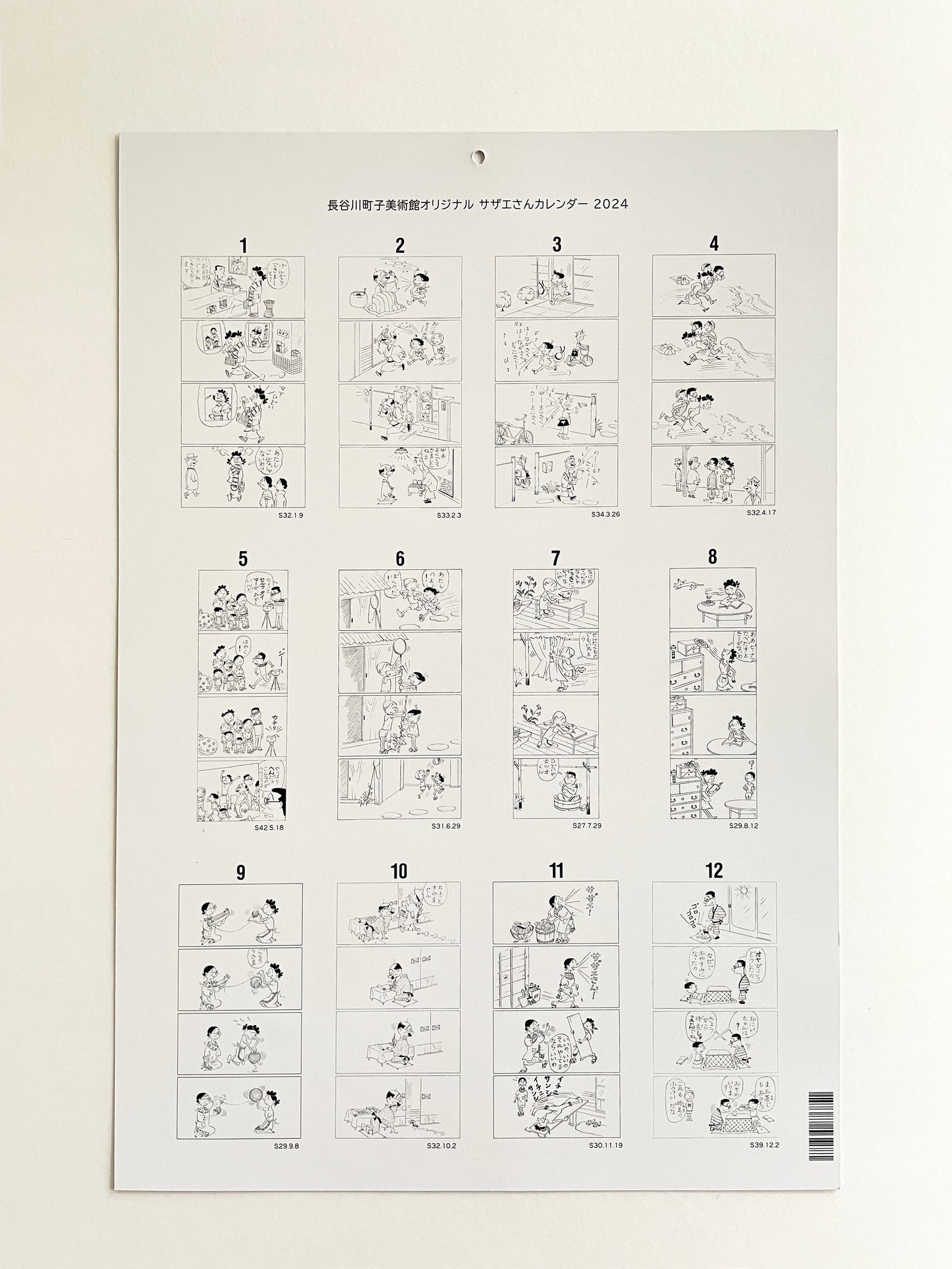 サザエさんカレンダー 2024（壁掛けタイプ） – 長谷川町子美術館 通信
