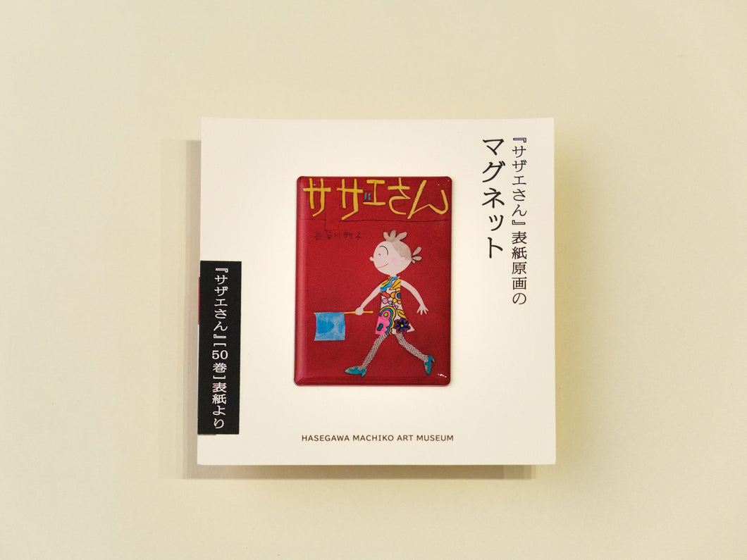 商品 – 長谷川町子美術館 通信販売部