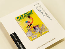 画像をギャラリービューアに読み込む, 『サザエさん』表紙原画のマグネット　　65巻表紙
