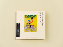 画像をギャラリービューアに読み込む, 『サザエさん』表紙原画のマグネット　　65巻表紙
