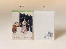 画像をギャラリービューアに読み込む, 便箋表紙デザインのポストカード 三柄入り
