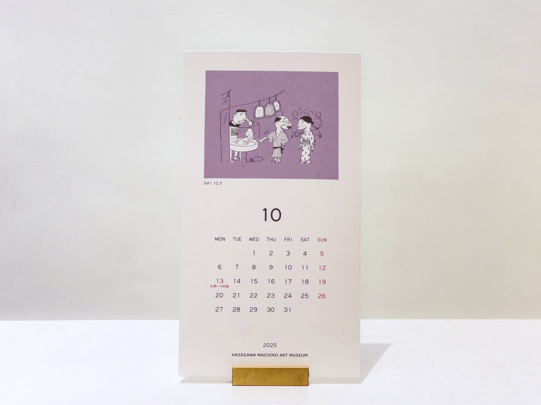 出会った時から使えるカレンダー（2025年10月-2026年9月）