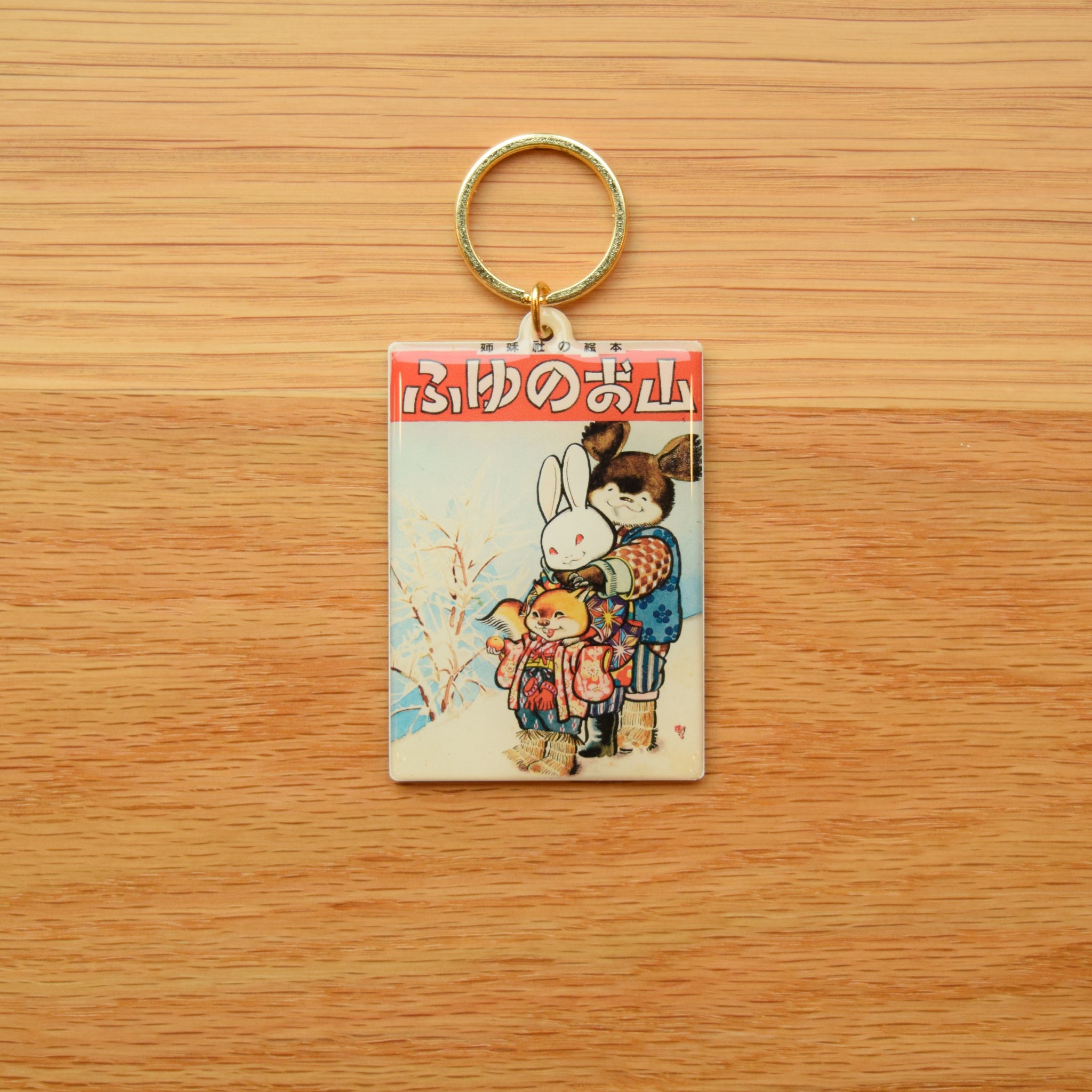 絵本キーリング – 長谷川町子美術館 通信販売部