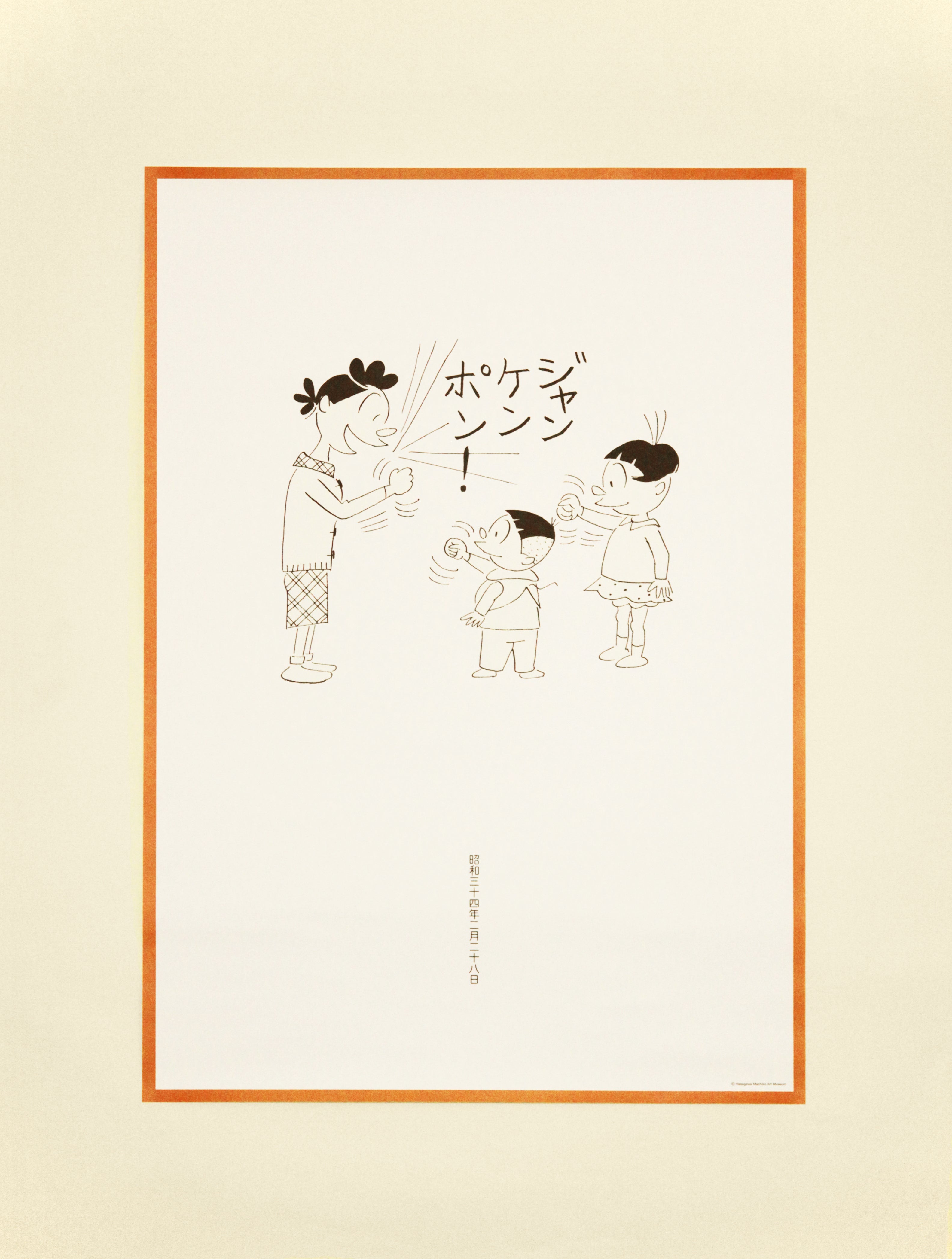 サザエさん　ポスター　昭和レトロ　アデカ石鹸 やすだ書店/ 古書販売 on X: 