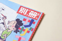 画像をギャラリービューアに読み込む, B6糸綴じノート 別冊サザエさん第1集
